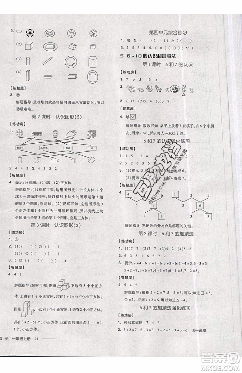 2019秋全品學練考一年級上冊數(shù)學RJ人教版參考答案