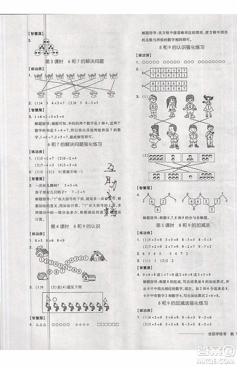 2019秋全品學練考一年級上冊數(shù)學RJ人教版參考答案