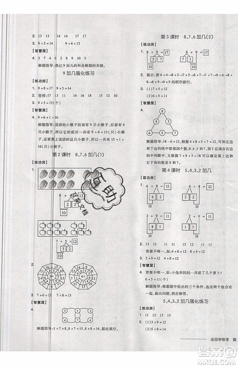 2019秋全品學練考一年級上冊數(shù)學RJ人教版參考答案