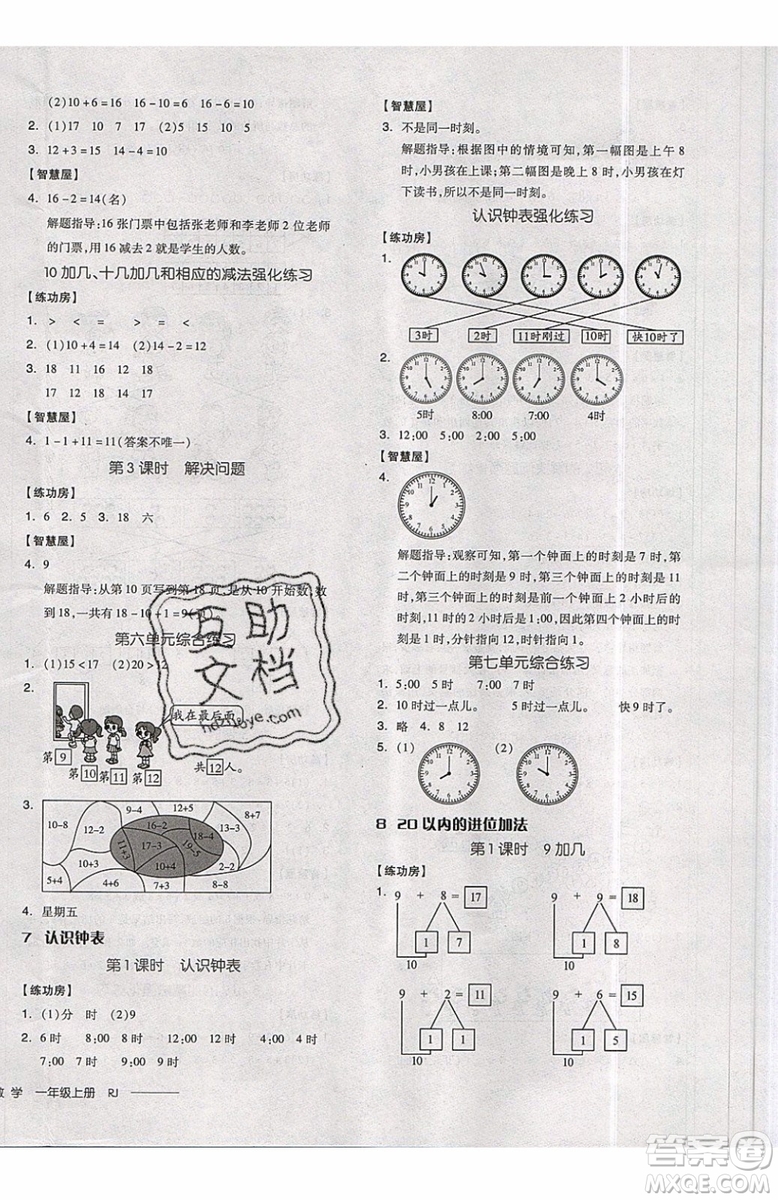 2019秋全品學練考一年級上冊數(shù)學RJ人教版參考答案