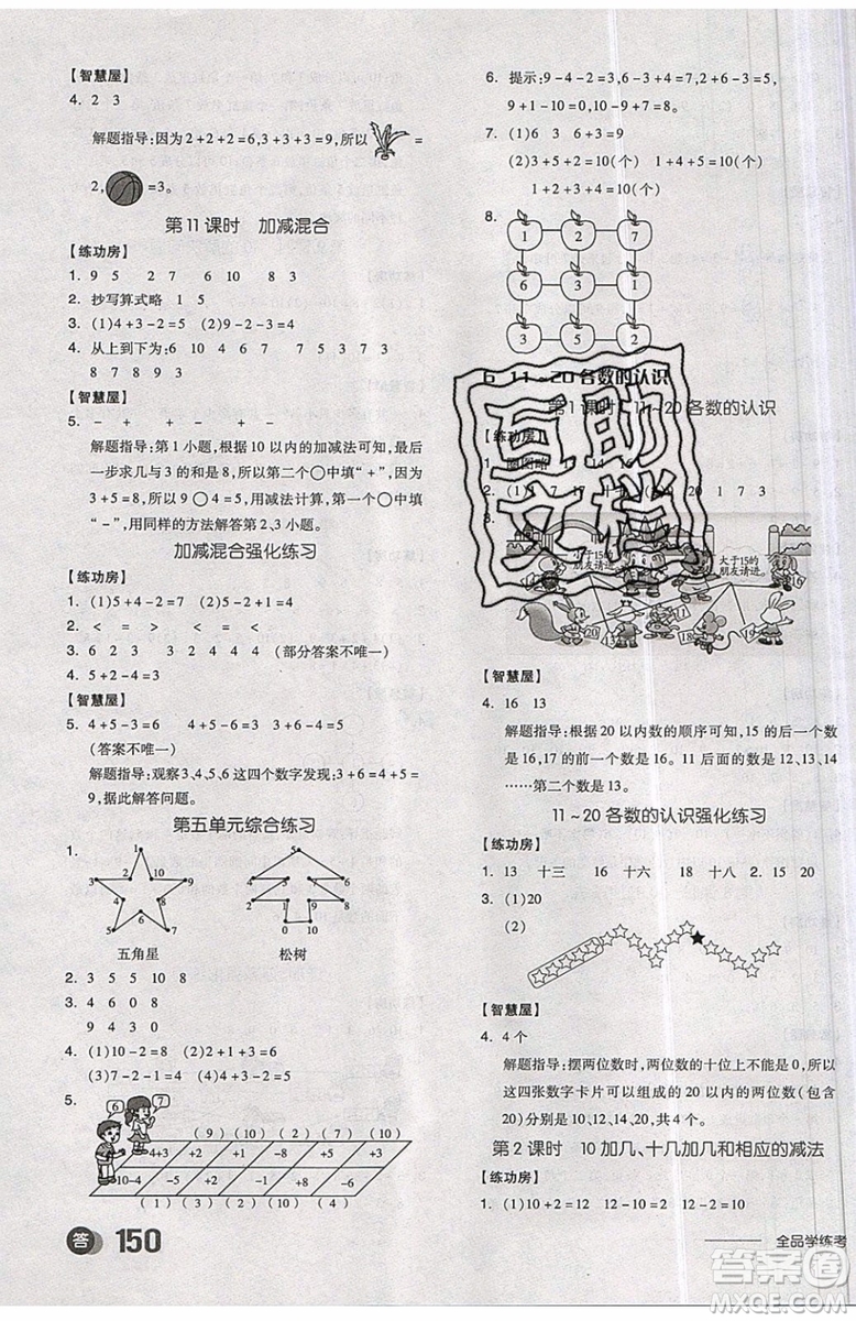 2019秋全品學練考一年級上冊數(shù)學RJ人教版參考答案