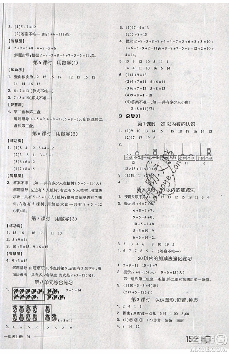 2019秋全品學練考一年級上冊數(shù)學RJ人教版參考答案