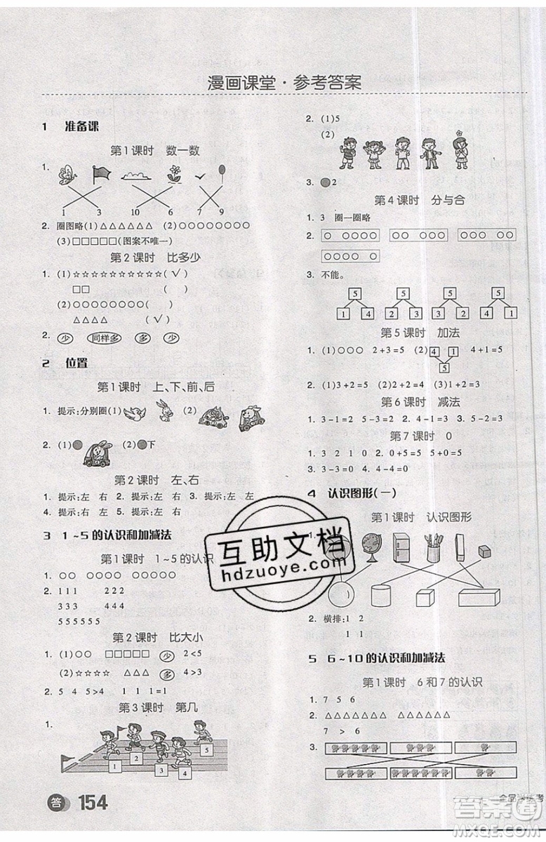 2019秋全品學練考一年級上冊數(shù)學RJ人教版參考答案
