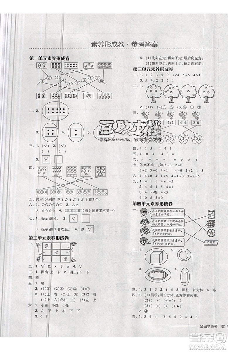 2019秋全品學練考一年級上冊數(shù)學RJ人教版參考答案