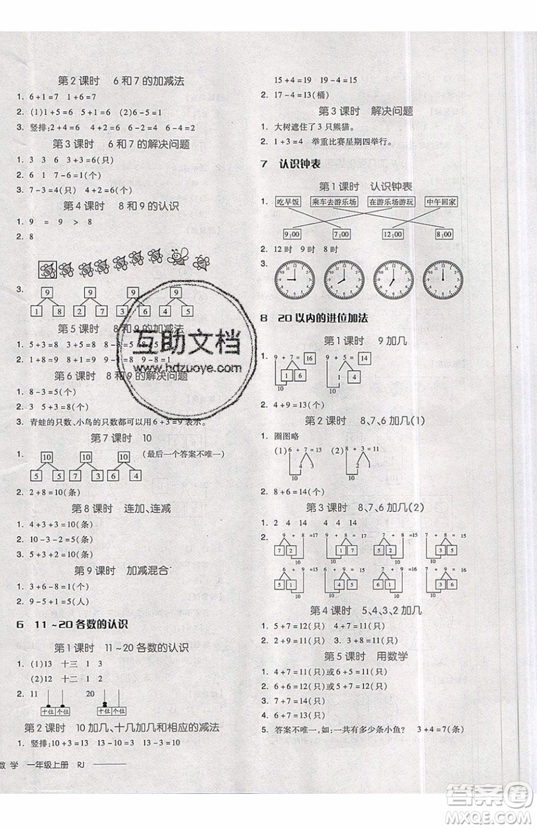 2019秋全品學練考一年級上冊數(shù)學RJ人教版參考答案