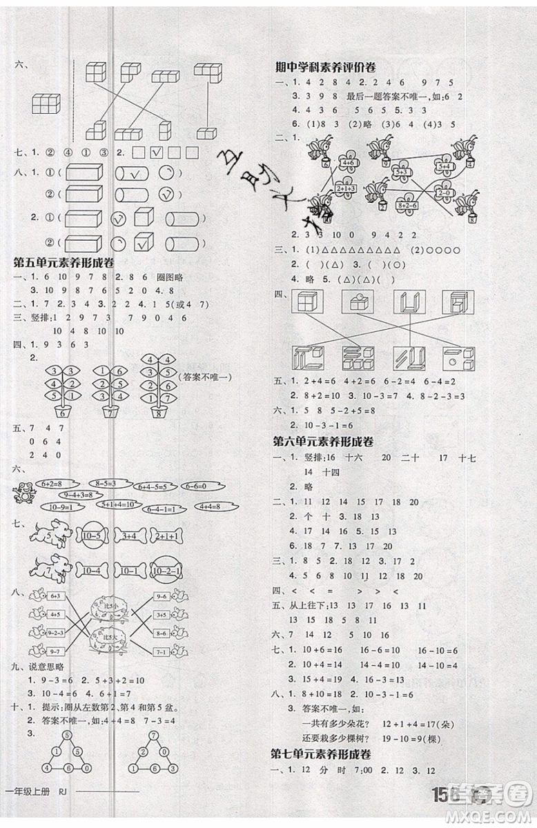 2019秋全品學練考一年級上冊數(shù)學RJ人教版參考答案