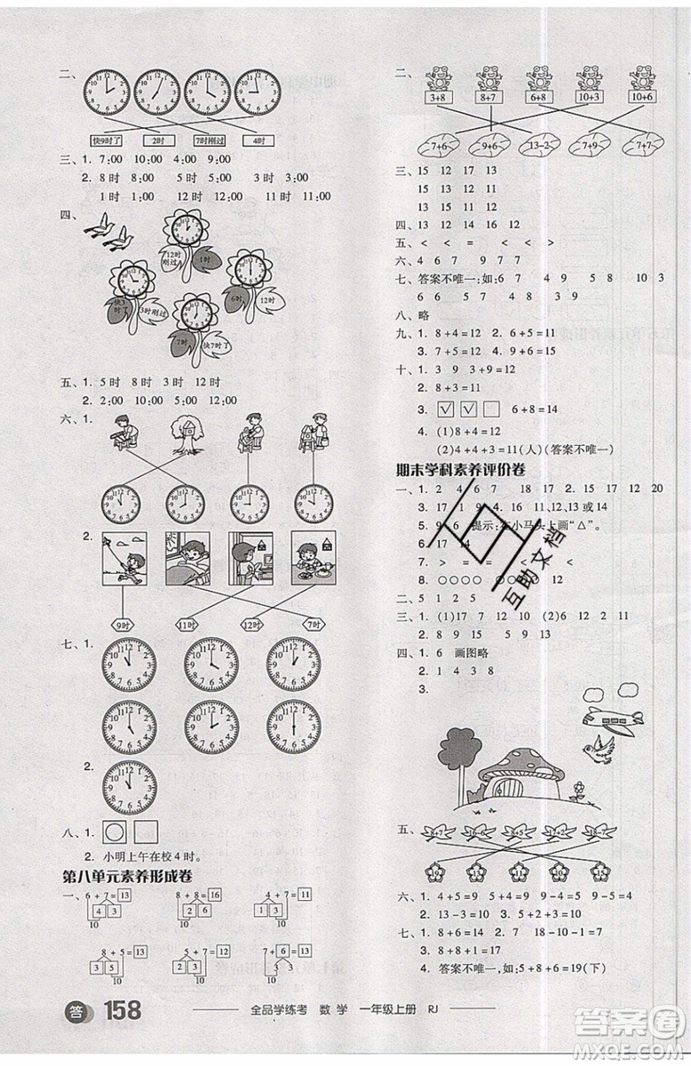 2019秋全品學練考一年級上冊數(shù)學RJ人教版參考答案