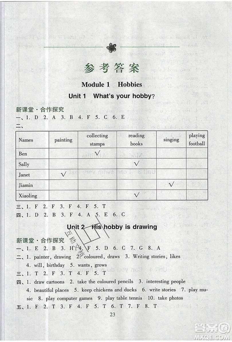 2019南方新課堂金牌學案五年級英語上冊教育科學版答案
