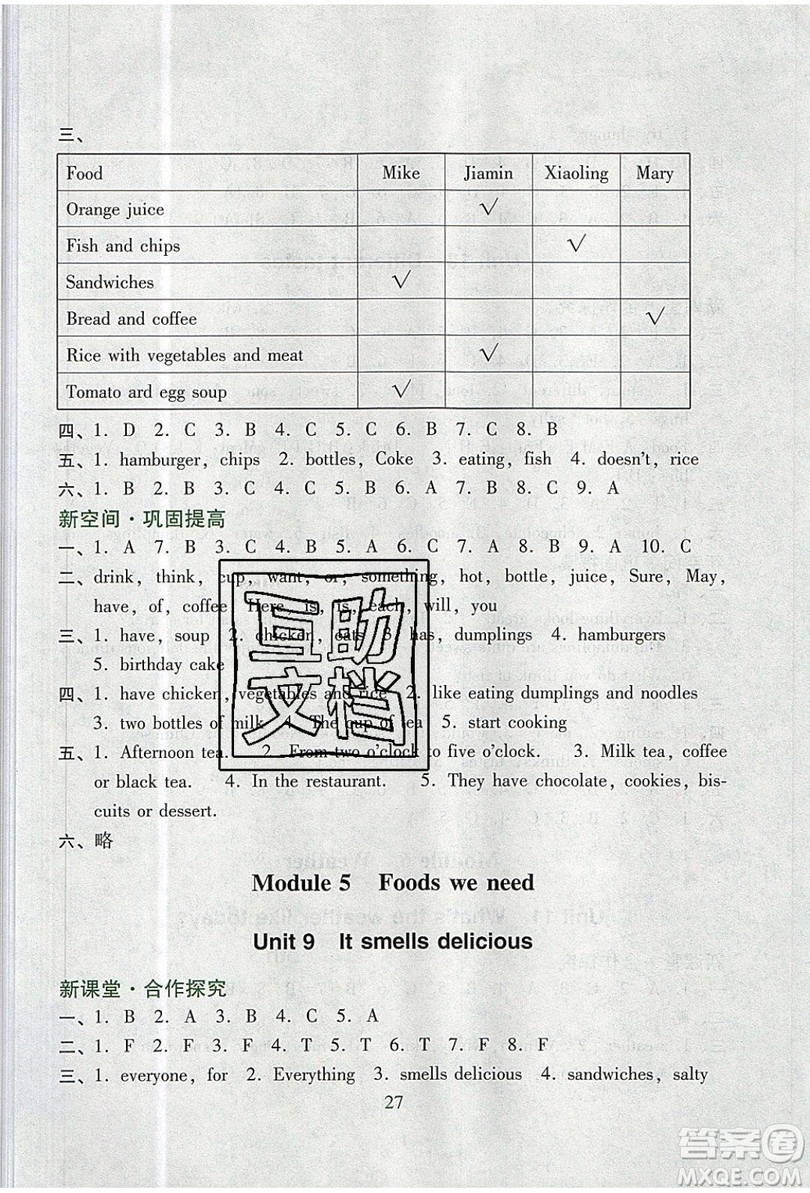 2019南方新課堂金牌學案五年級英語上冊教育科學版答案
