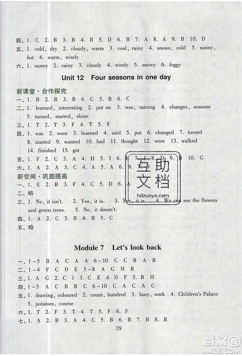 2019南方新課堂金牌學案五年級英語上冊教育科學版答案