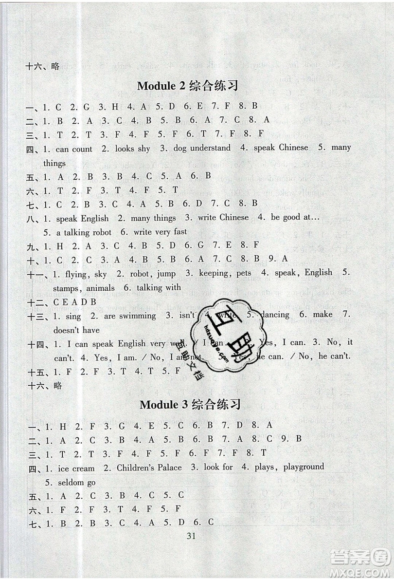 2019南方新課堂金牌學案五年級英語上冊教育科學版答案
