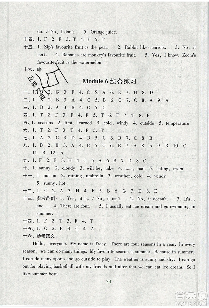 2019南方新課堂金牌學案五年級英語上冊教育科學版答案