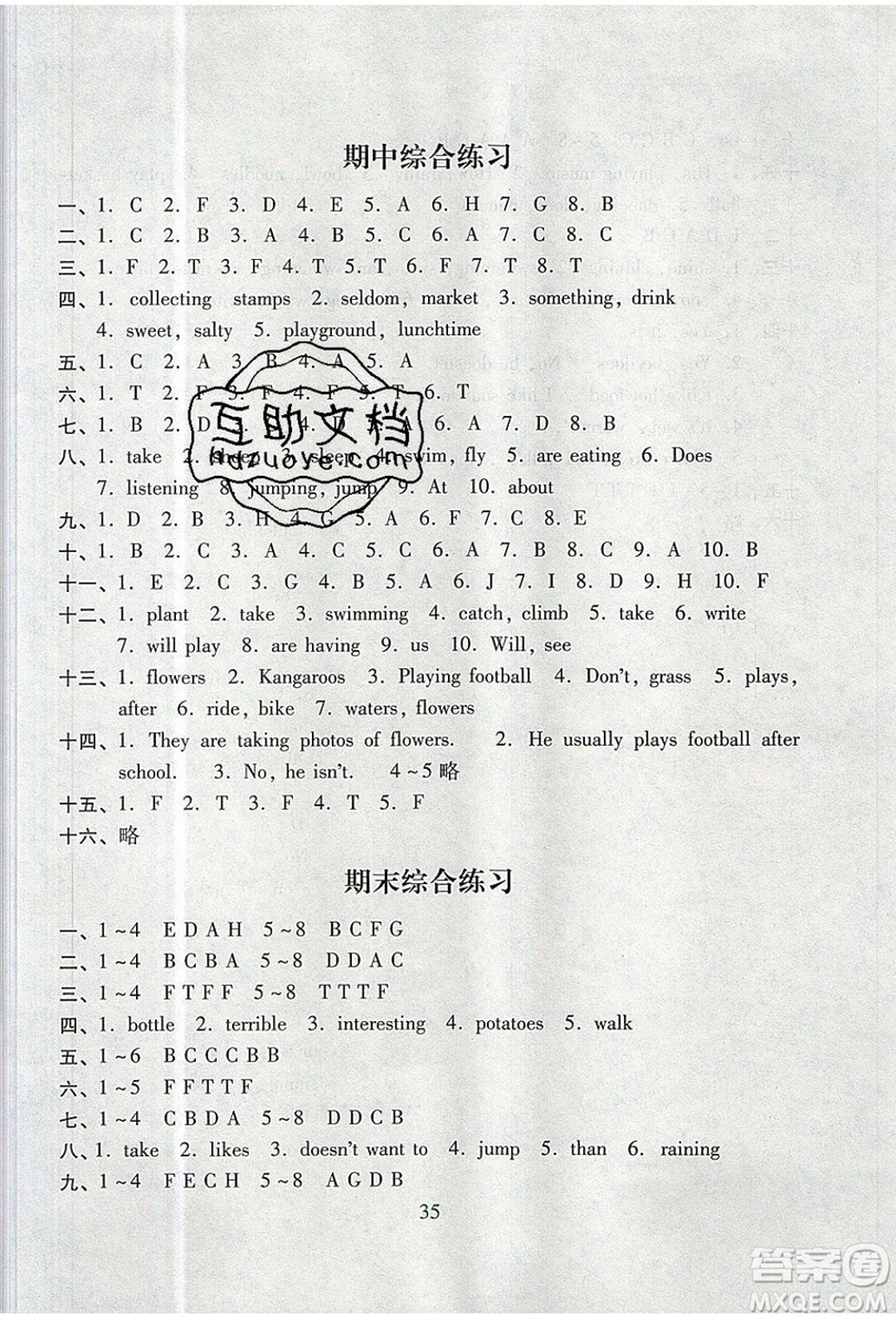 2019南方新課堂金牌學案五年級英語上冊教育科學版答案