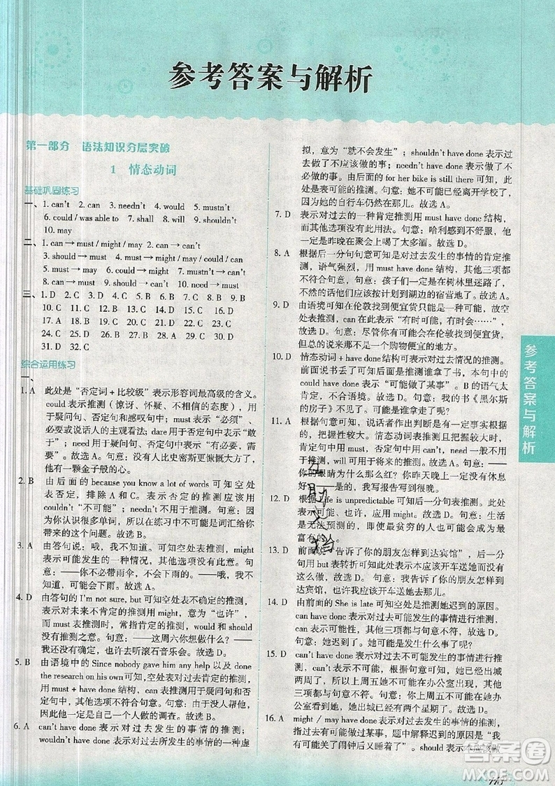 現(xiàn)代教育出版社2019沸騰英語語法分層突破高二第七次修訂版參考答案