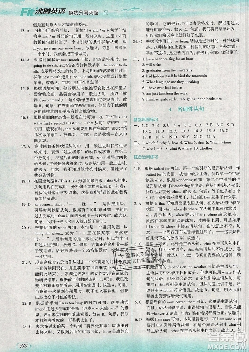 現(xiàn)代教育出版社2019沸騰英語語法分層突破高二第七次修訂版參考答案