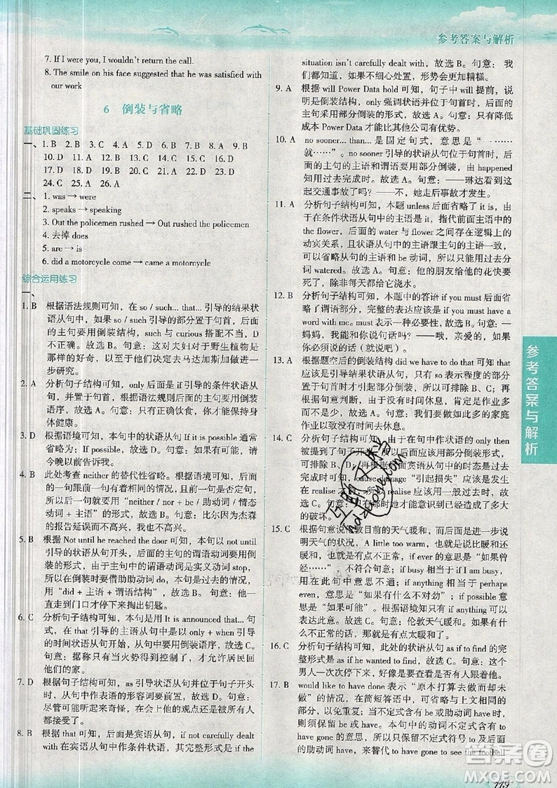 現(xiàn)代教育出版社2019沸騰英語語法分層突破高二第七次修訂版參考答案