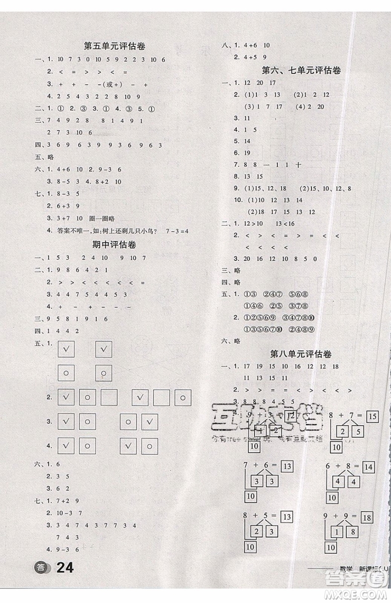 2019秋全品學(xué)練考一年級(jí)上冊(cè)數(shù)學(xué)JJ冀教版參考答案