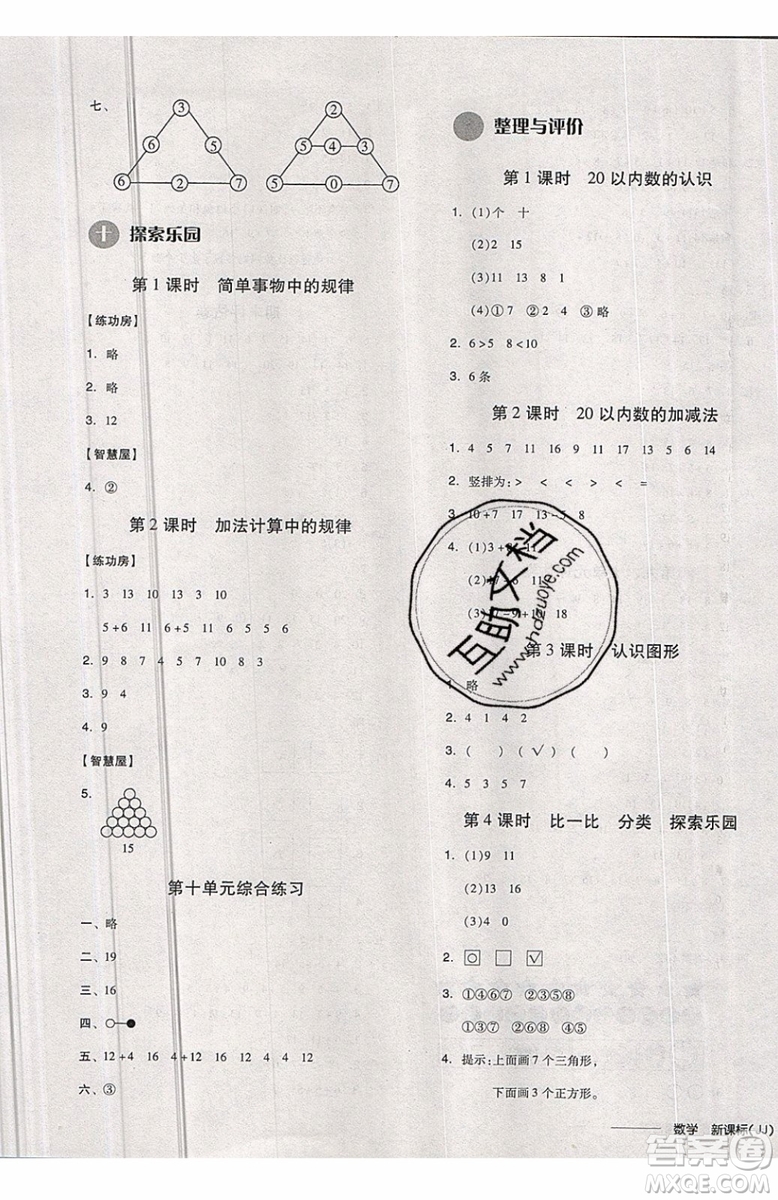 2019秋全品學(xué)練考一年級(jí)上冊(cè)數(shù)學(xué)JJ冀教版參考答案