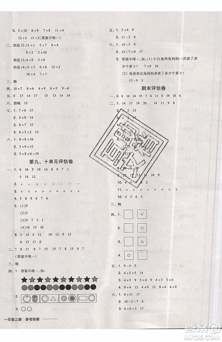 2019秋全品學(xué)練考一年級(jí)上冊(cè)數(shù)學(xué)JJ冀教版參考答案