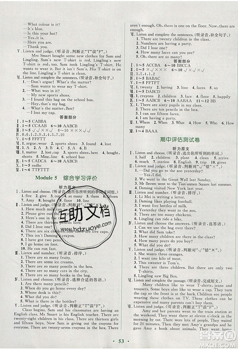 2019南方新課堂金牌學案五年級英語上冊外研WY版答案
