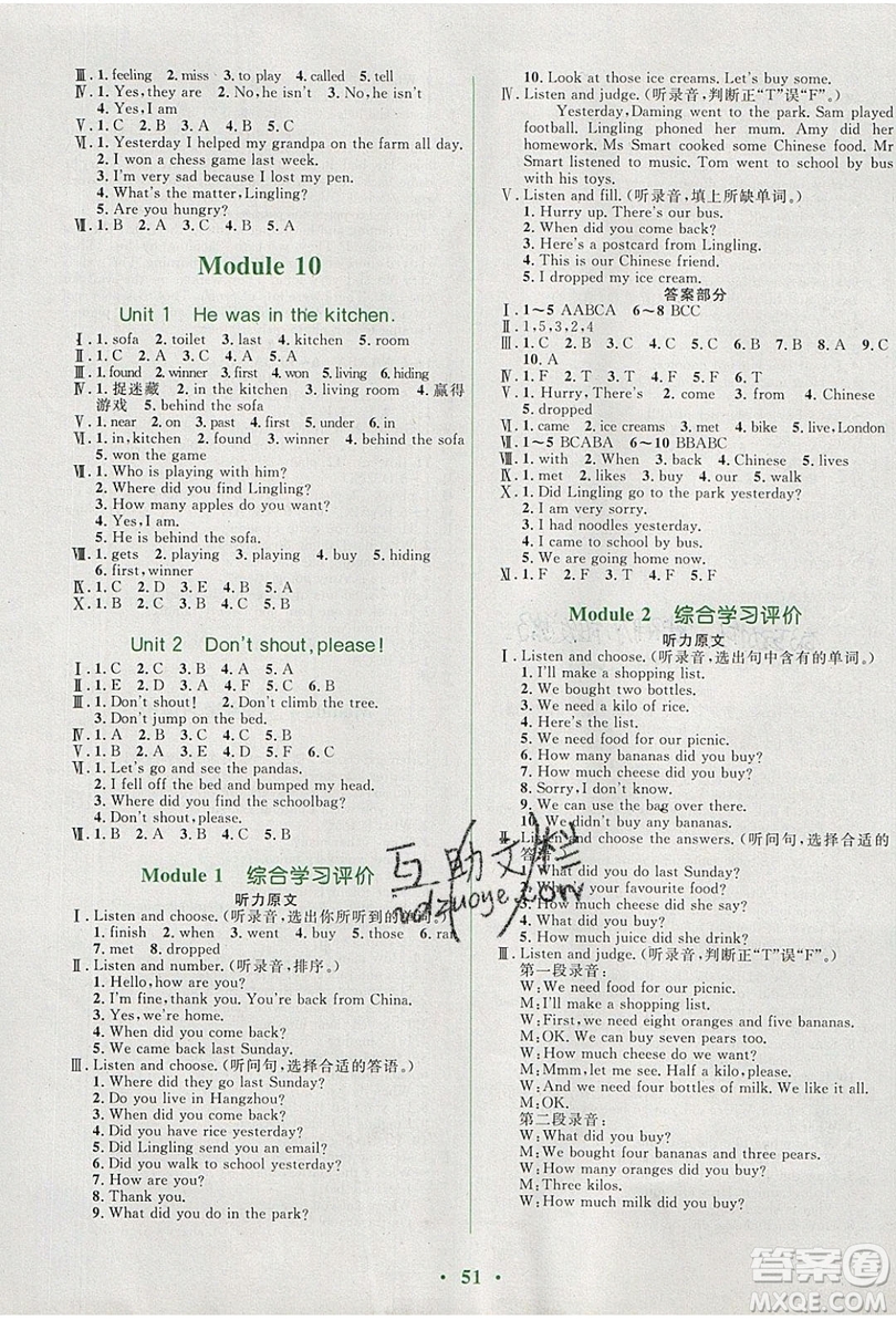 2019南方新課堂金牌學案五年級英語上冊外研WY版答案