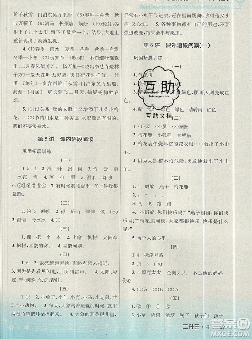 孟建平準(zhǔn)備升級(jí)小學(xué)暑假銜接二升三上冊(cè)語(yǔ)文人教版答案