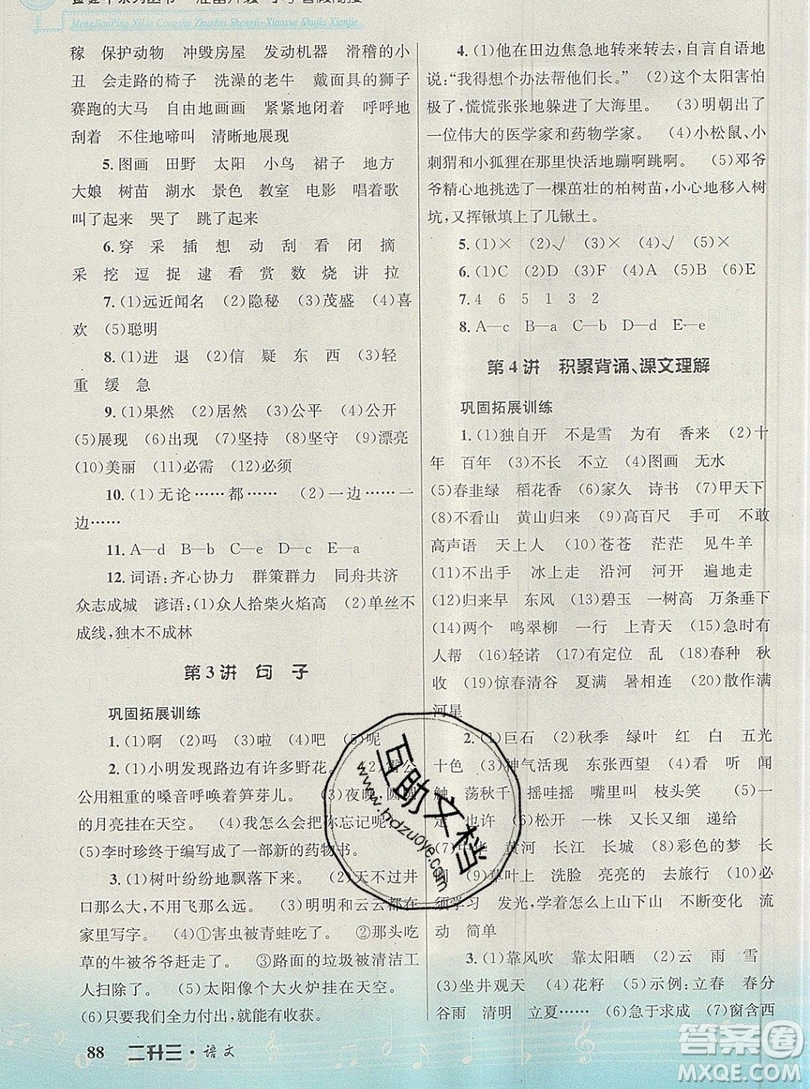 孟建平準(zhǔn)備升級(jí)小學(xué)暑假銜接二升三上冊(cè)語(yǔ)文人教版答案