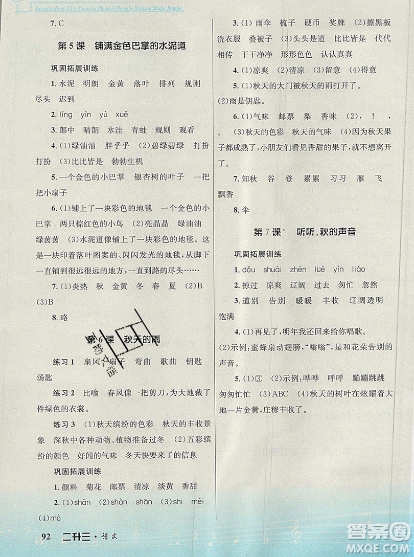 孟建平準(zhǔn)備升級(jí)小學(xué)暑假銜接二升三上冊(cè)語(yǔ)文人教版答案