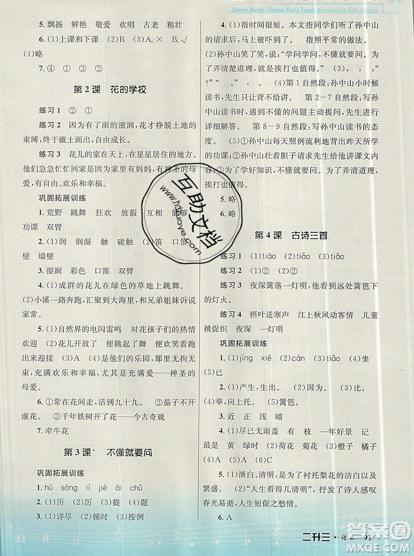 孟建平準(zhǔn)備升級(jí)小學(xué)暑假銜接二升三上冊(cè)語(yǔ)文人教版答案
