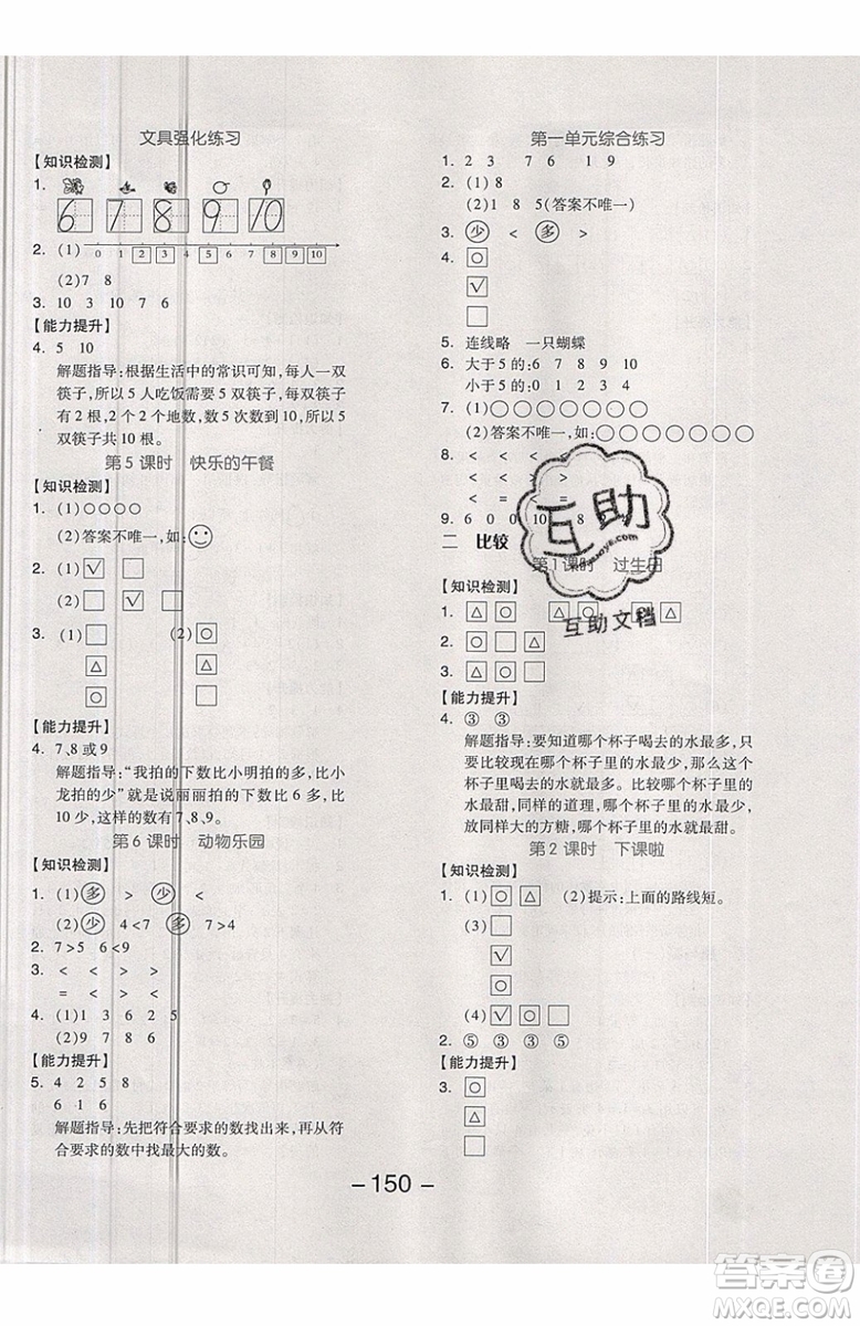 2019秋全品學(xué)練考一年級上冊數(shù)學(xué)BS北師大版參考答案