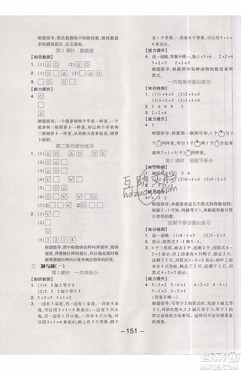 2019秋全品學(xué)練考一年級上冊數(shù)學(xué)BS北師大版參考答案