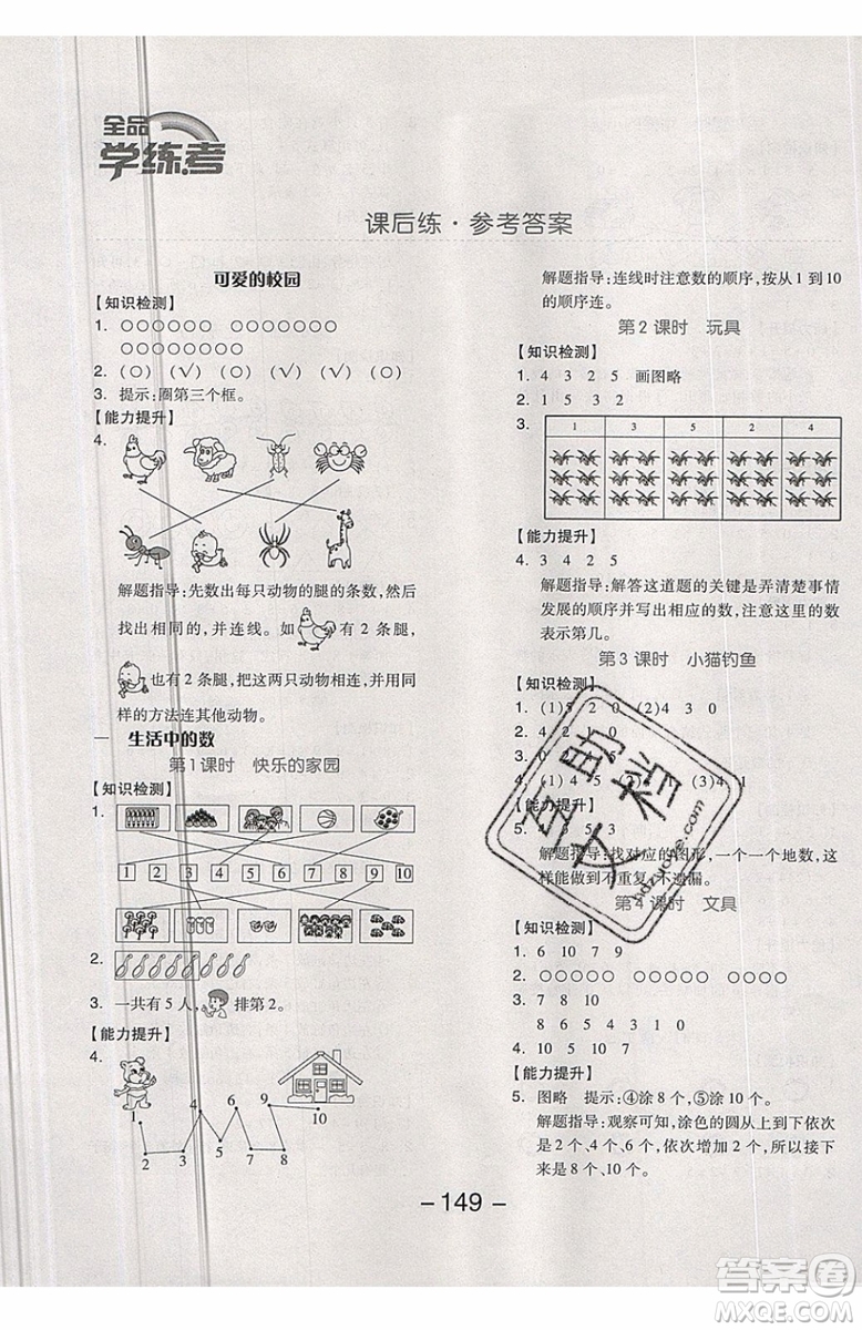2019秋全品學(xué)練考一年級上冊數(shù)學(xué)BS北師大版參考答案