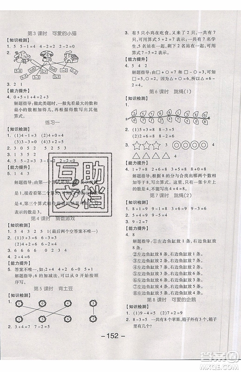 2019秋全品學(xué)練考一年級上冊數(shù)學(xué)BS北師大版參考答案