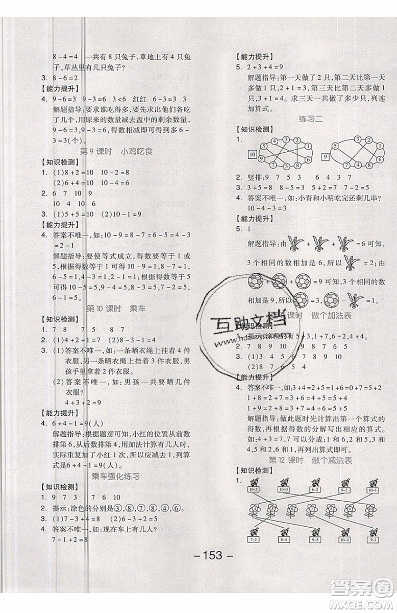 2019秋全品學(xué)練考一年級上冊數(shù)學(xué)BS北師大版參考答案