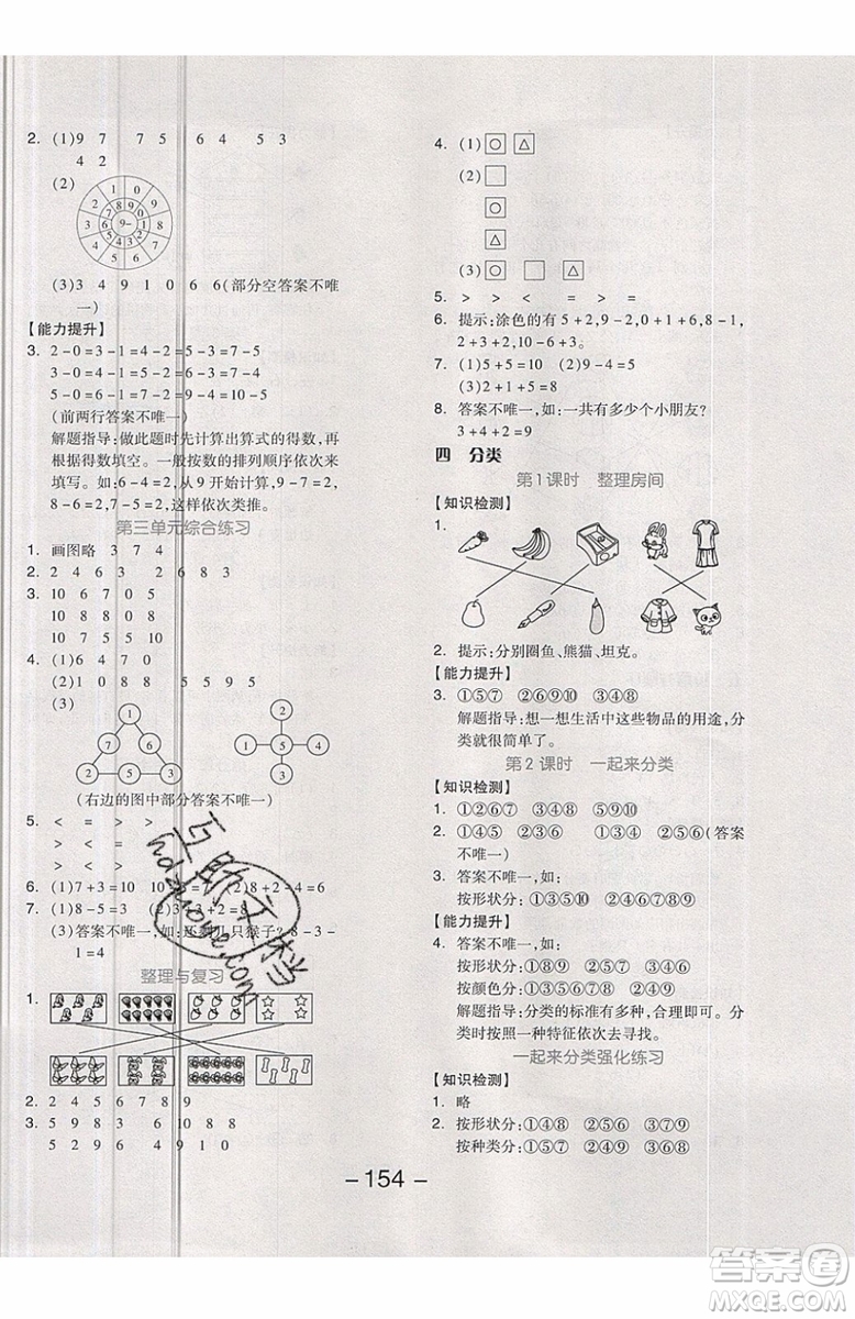 2019秋全品學(xué)練考一年級上冊數(shù)學(xué)BS北師大版參考答案