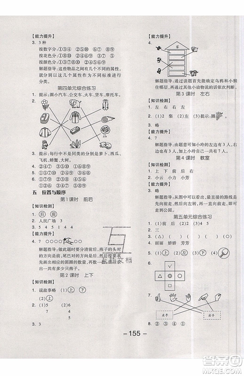 2019秋全品學(xué)練考一年級上冊數(shù)學(xué)BS北師大版參考答案