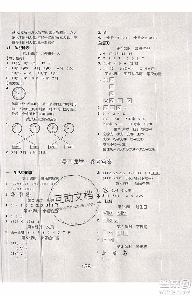 2019秋全品學(xué)練考一年級上冊數(shù)學(xué)BS北師大版參考答案