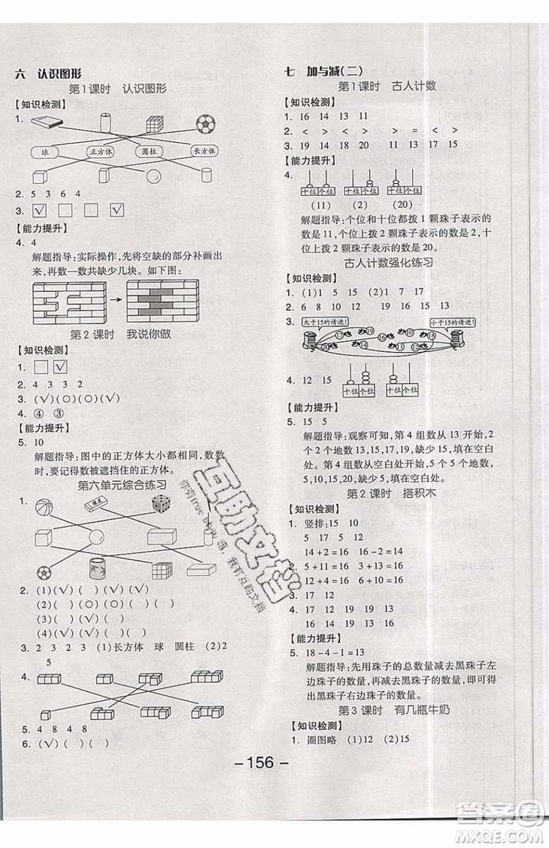 2019秋全品學(xué)練考一年級上冊數(shù)學(xué)BS北師大版參考答案