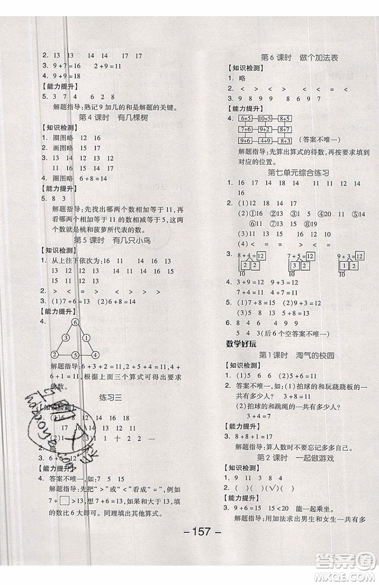 2019秋全品學(xué)練考一年級上冊數(shù)學(xué)BS北師大版參考答案