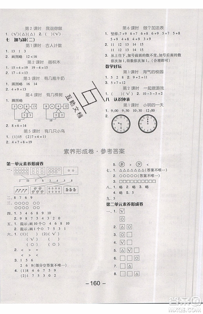2019秋全品學(xué)練考一年級上冊數(shù)學(xué)BS北師大版參考答案