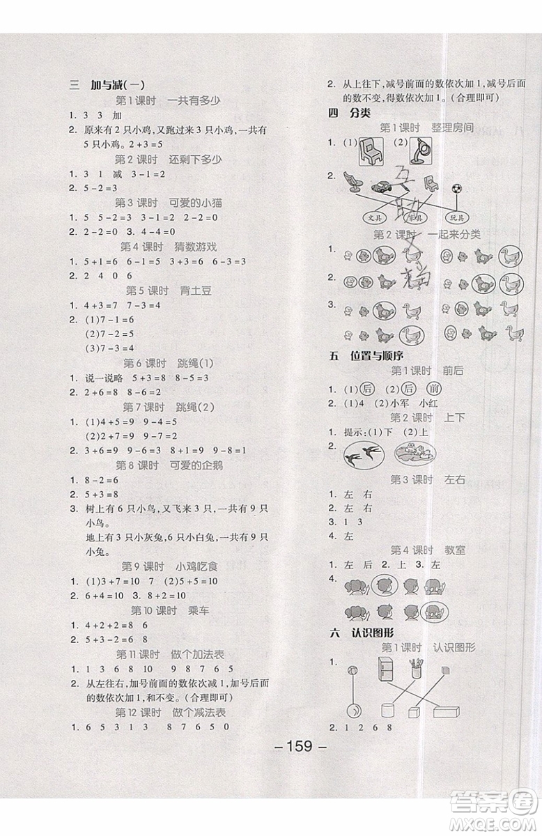 2019秋全品學(xué)練考一年級上冊數(shù)學(xué)BS北師大版參考答案