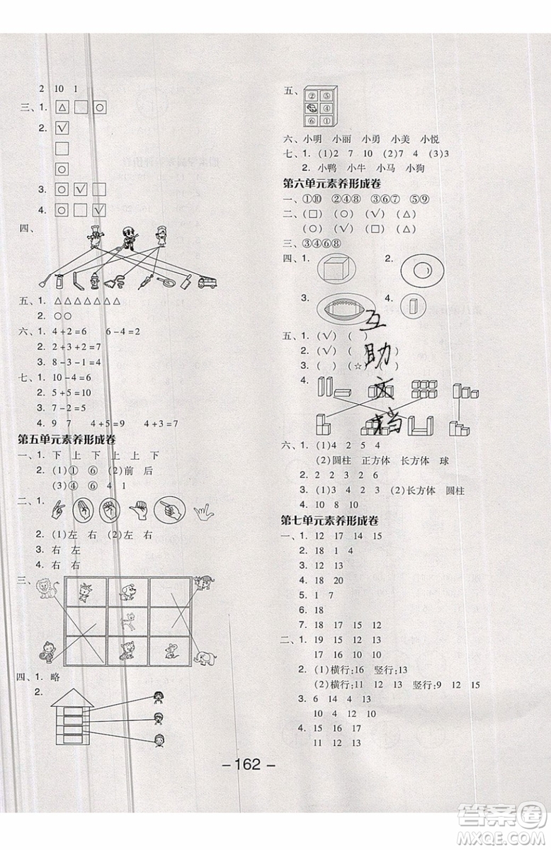 2019秋全品學(xué)練考一年級上冊數(shù)學(xué)BS北師大版參考答案