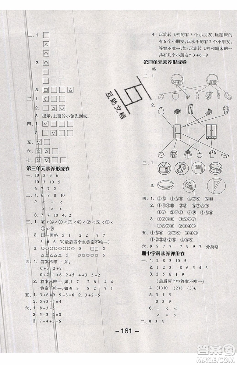 2019秋全品學(xué)練考一年級上冊數(shù)學(xué)BS北師大版參考答案
