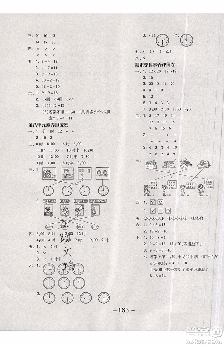 2019秋全品學(xué)練考一年級上冊數(shù)學(xué)BS北師大版參考答案