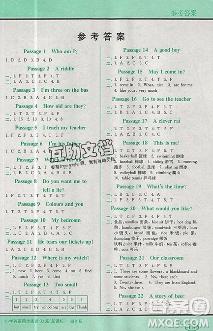 李光明主編2019點津英語小學英語同步閱讀80篇四年級參考答案