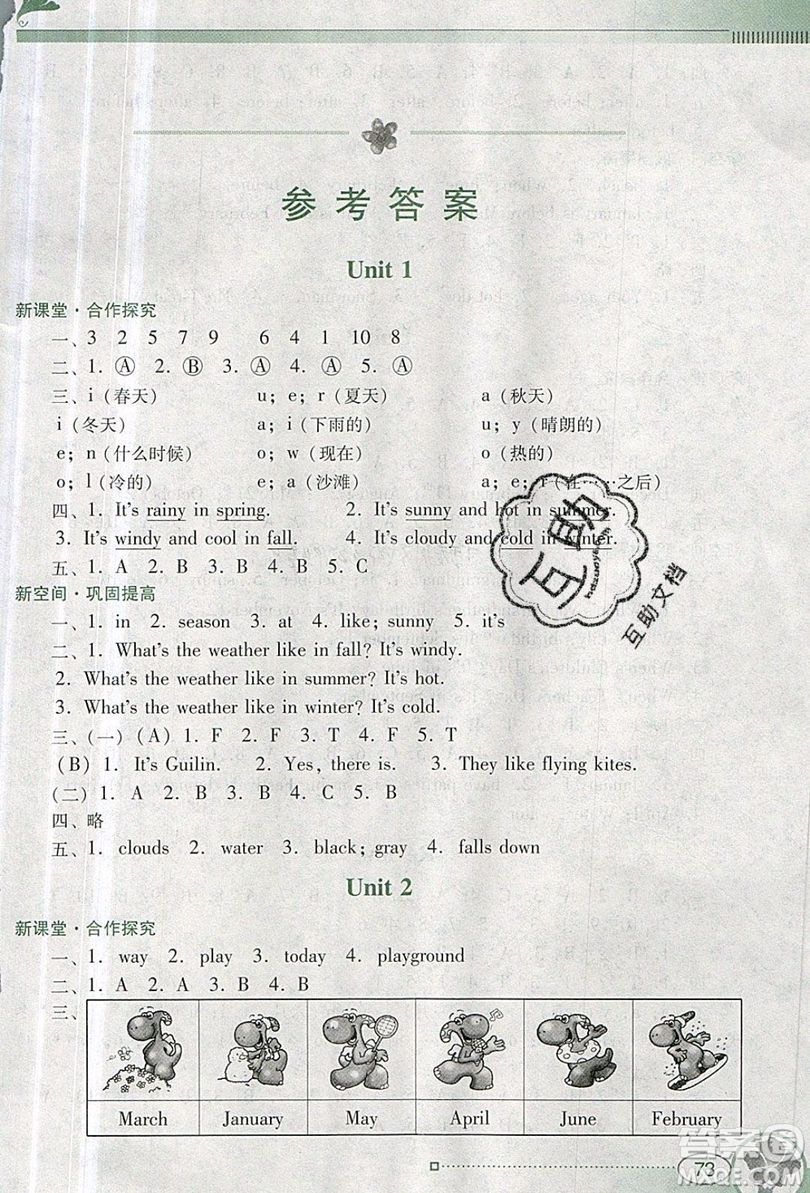 2019南方新課堂金牌學案五年級英語上冊粵人民版答案