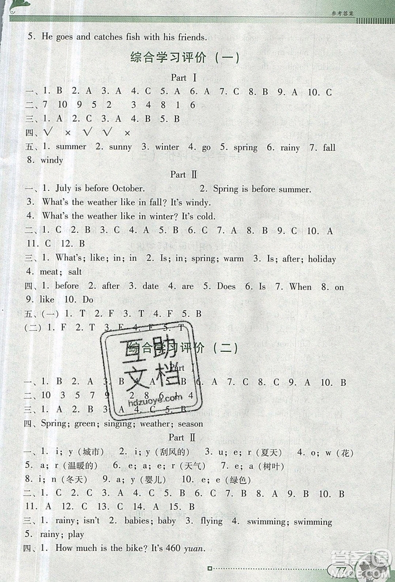 2019南方新課堂金牌學案五年級英語上冊粵人民版答案