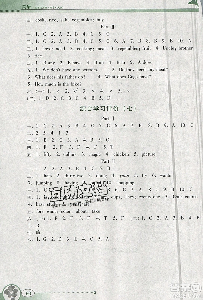 2019南方新課堂金牌學案五年級英語上冊粵人民版答案