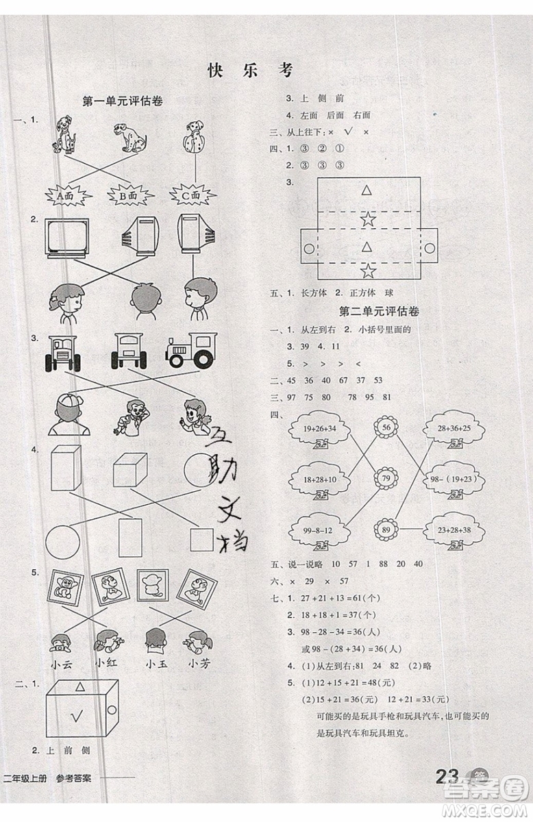 2019秋全品學(xué)練考二年級上冊數(shù)學(xué)JJ冀教版參考答案