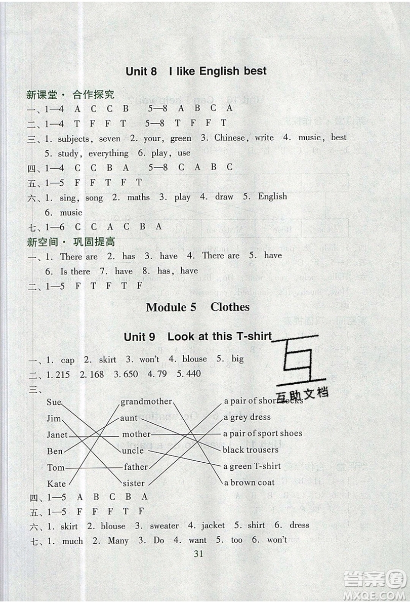 2019南方新課堂金牌學(xué)案四年級(jí)英語(yǔ)上冊(cè)教育科學(xué)版答案